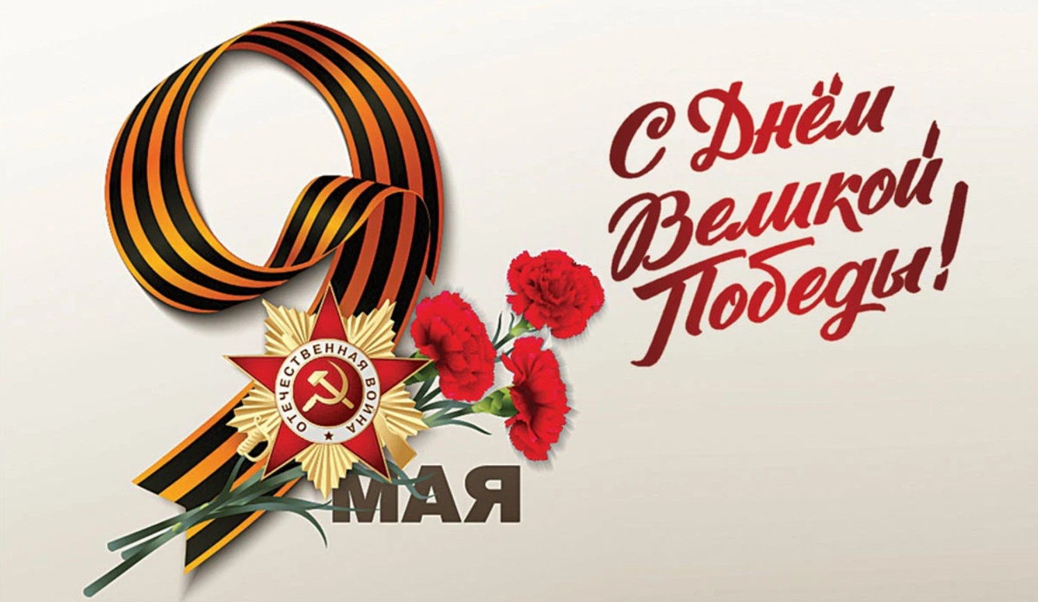Великой Победе посвящается….