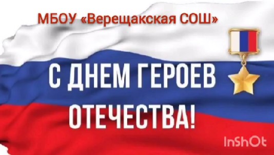 Акция «Поздравь Героя».