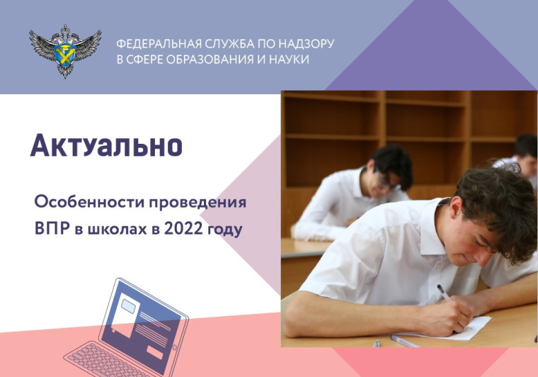Всероссийские проверочные работы (ВПР) для обучающихся школ в 2022 году,.