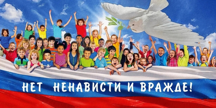 Мероприятие “Нет ненависти и вражде”.