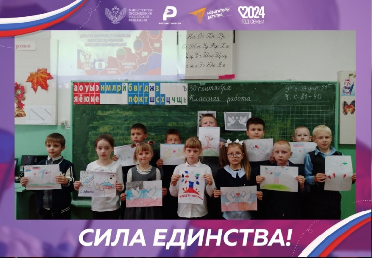 Акция «Сила единства».